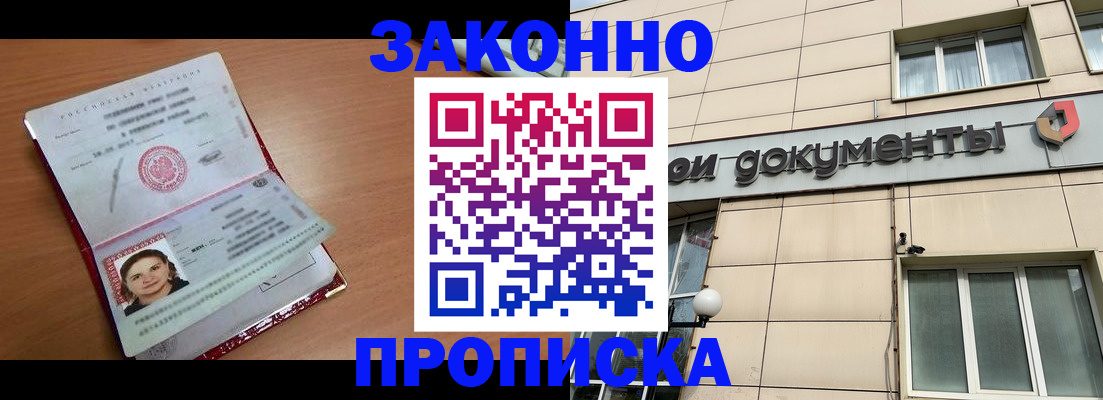 временная регистрация собственник в Осинниках