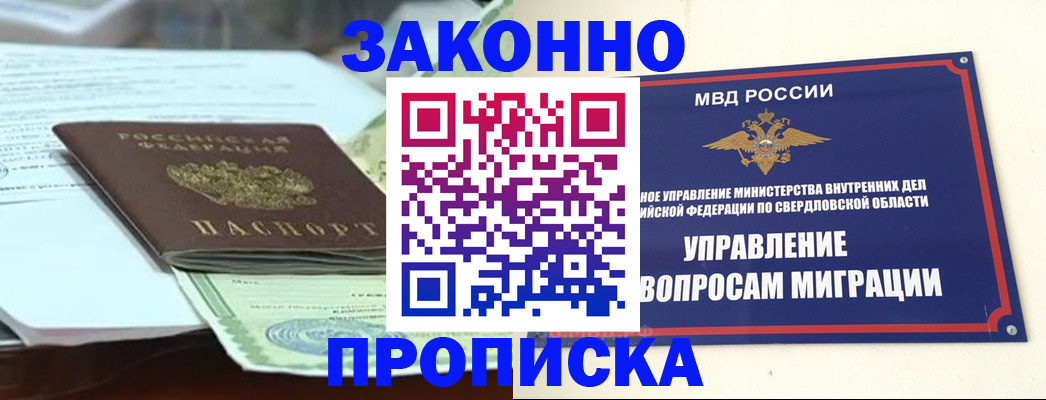 временная прописка в Осинниках