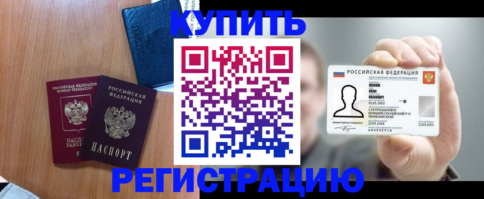 временная регистрация для всех в Осинниках